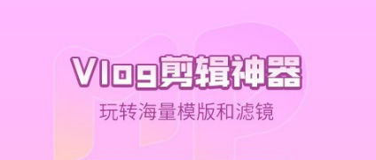 做视频app有哪几款2022 人气做视频软件分享截图