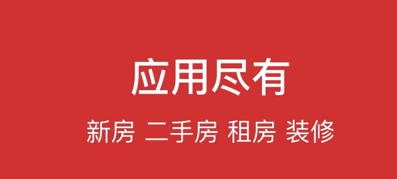 租房哪些app好2022 十款租房软件分享截图