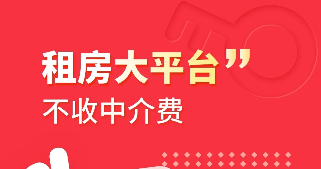 租房软件哪些便宜又好2022 实用的租房软件榜单合集截图