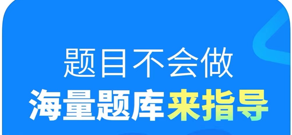 做题软件下载安装合辑2022 做题软件榜单合集TOP10截图