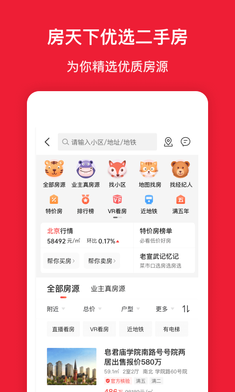 租房用哪些app靠谱2022 好用可靠的租房子app分享截图