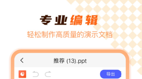 专门做ppt的软件不用钱哪些好2022 免费做app的软件推荐截图