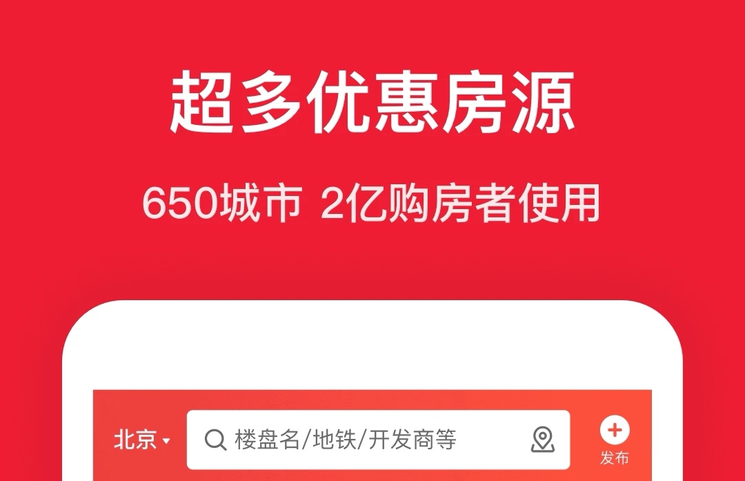 租房app哪些比较好2022 热门租房app分享截图