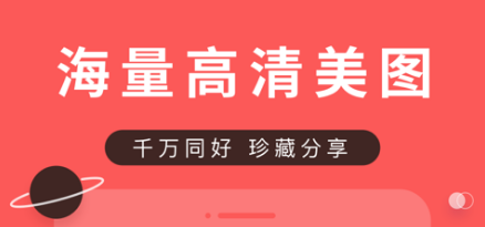 专门看图的app有哪几款2022 人气看图app下载分享 截图