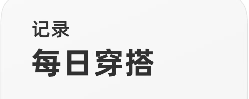 专门搭配衣服的app榜单合集82022 搭配衣服的appbefore_2截图