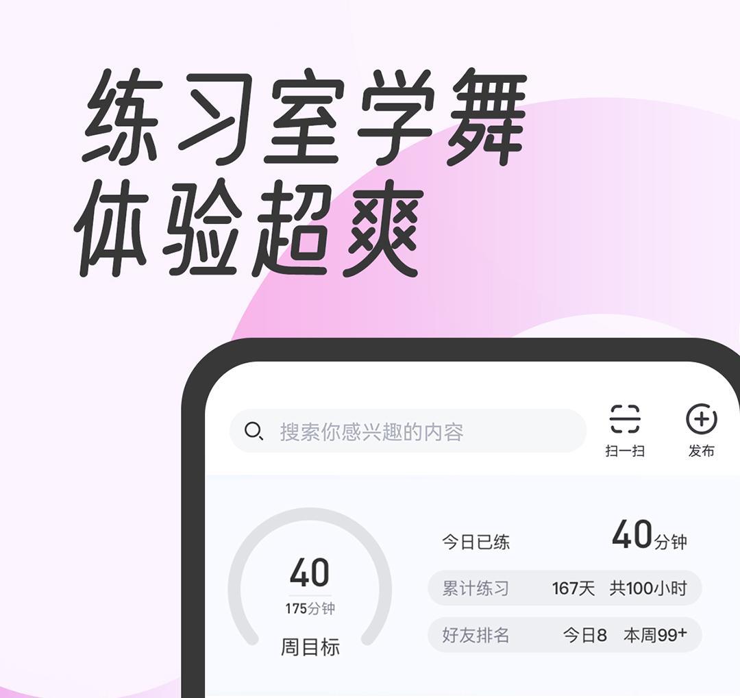 自学舞蹈软件哪些好2022 实用的自学舞蹈的软件盘点截图