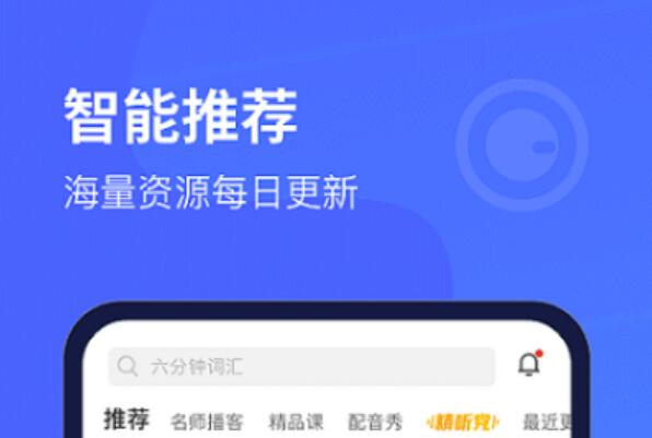 中考英语听力训练app哪些好2022 实用的英语听力软件分享截图