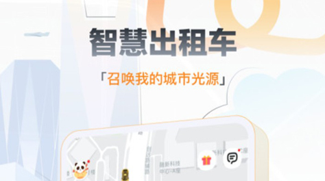 专门打出租车的软件有没有2022 实用的打出租车软件分享截图