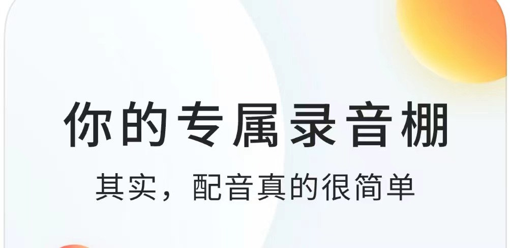 智能配音软件榜单合集82022 智能配音软件before_2截图