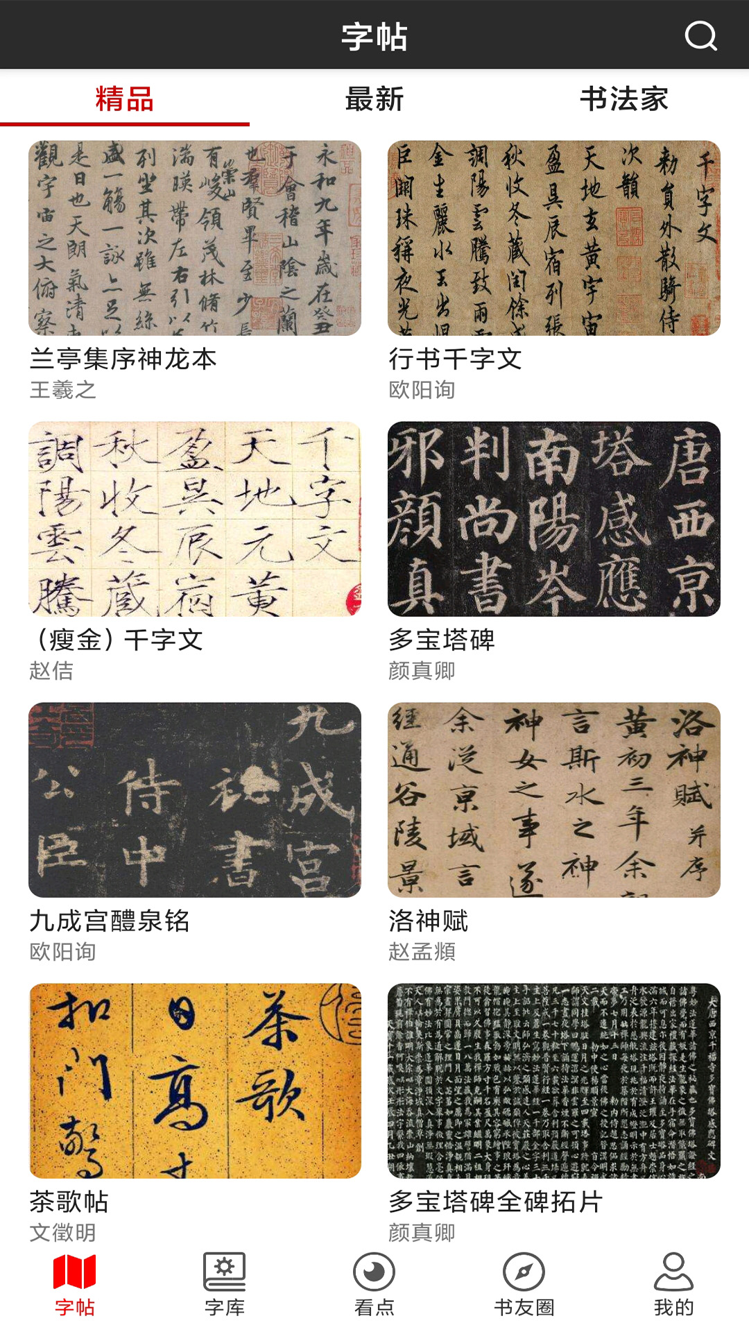 自动生成字帖的软件有哪几款2022 能够自动生成字帖的软件分享截图