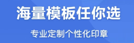 做电子公章用什么软件2022 有哪几款能做电子公章的app分享截图