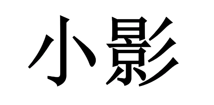 做短视频的软件有哪些2022