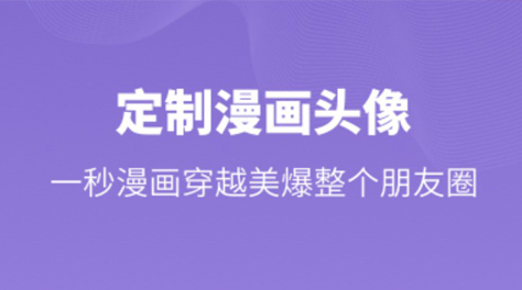 做头像的软件下载头像制作APP合辑2022 做头像的软件分享截图
