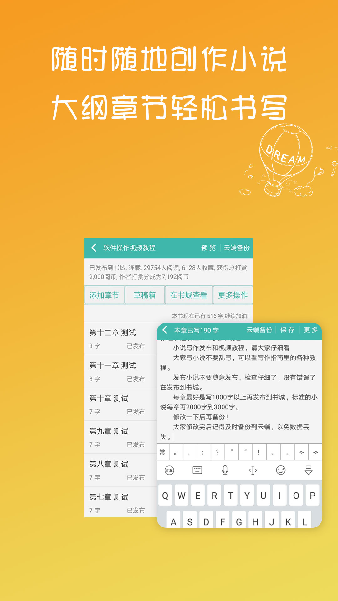 自写小说的软件下载分享合辑2022 实用的自己写小说软件有哪几款截图
