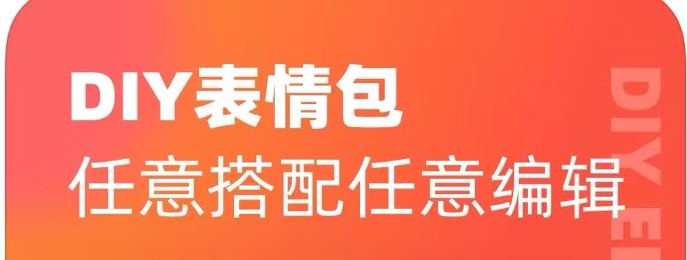 做表情包的app哪些好2022 实用的做表情包app分享截图