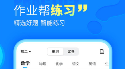 做题目的软件有哪几款2022 能够做题目的软件介绍截图