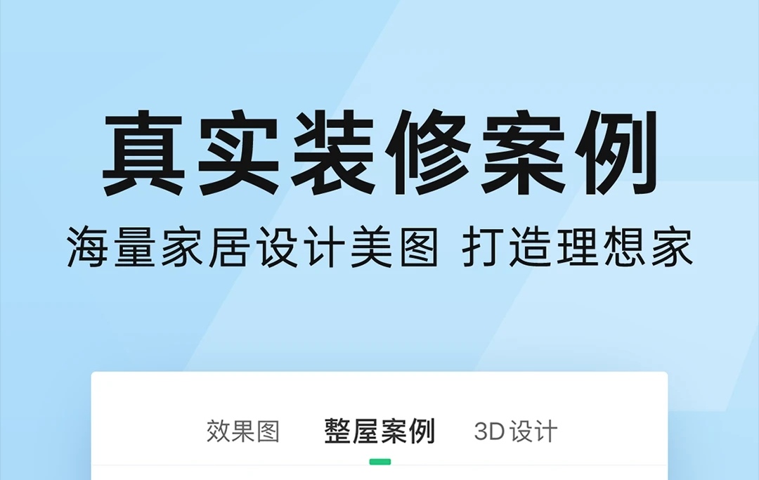 装修预算软件哪些好用2022 精品装修app有哪几款截图