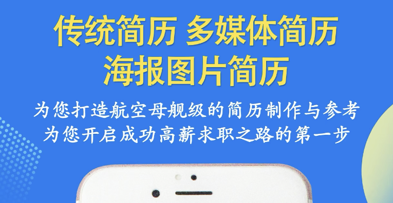 做简历用什么软件好且不用钱2022 火爆的的做简历免费app分享截图