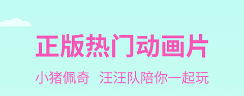 专门看动画片的软件榜单合集02022 专门看动画片的软件before_2截图