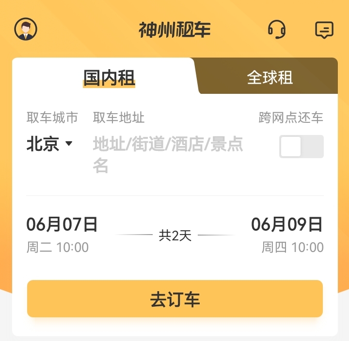 租车app排名TOP10分享2022 实用的租车app有哪几款截图