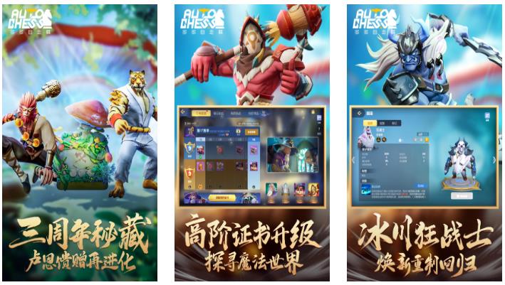 2022游戏手机版自走棋游戏有哪几款 受欢迎的自走棋游戏分享截图