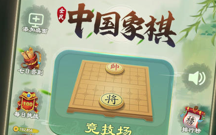 不用钱不用网络游戏象棋下载安装榜单2022 几款超受欢迎的免费单机象棋手游安卓下载分享截图