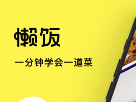 专门教做菜的软件有没有2022 实用的做菜攻略软件分享截图