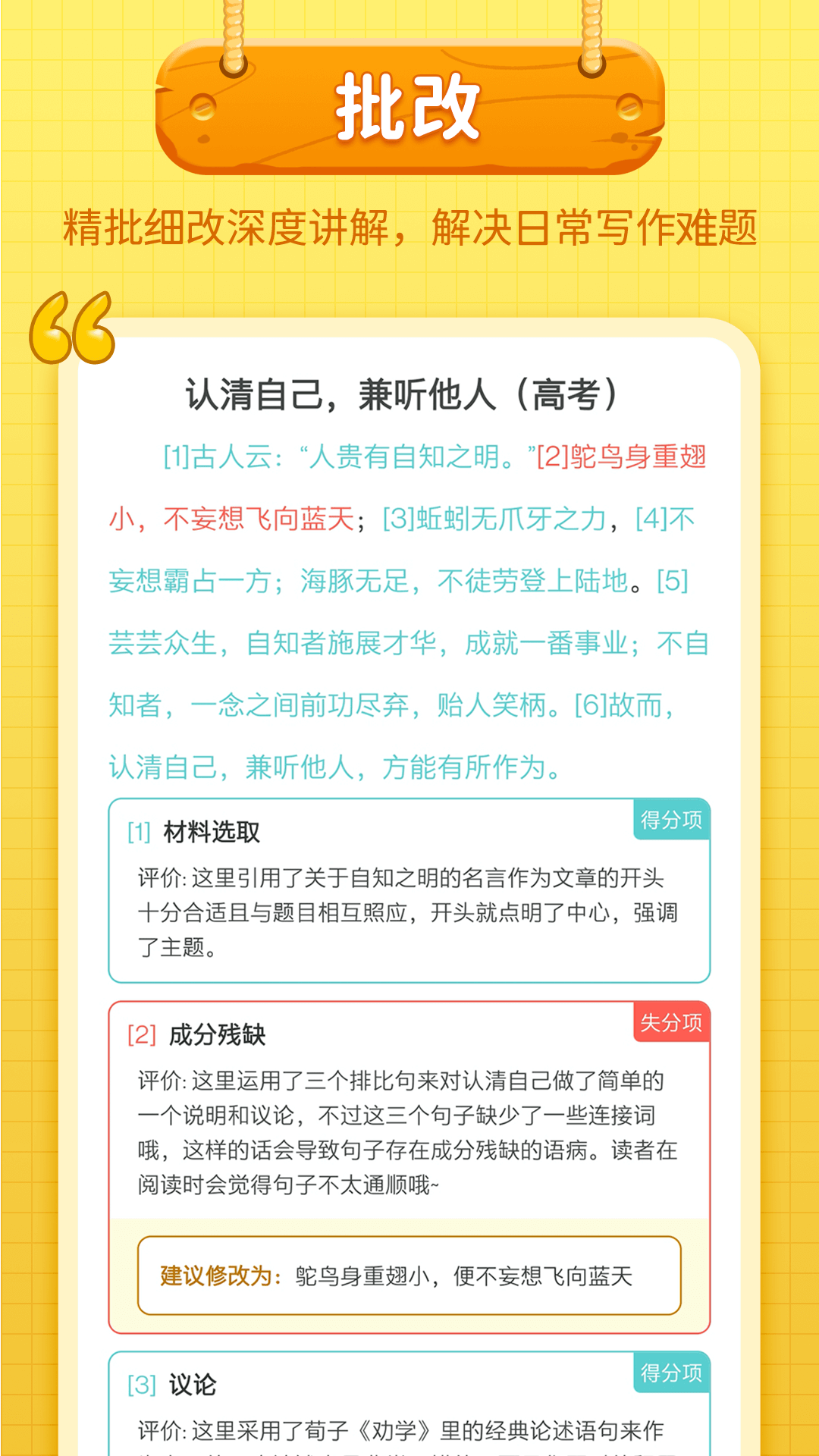 作文app软件哪些好2022 最好玩的作文app软件哪个好分享截图