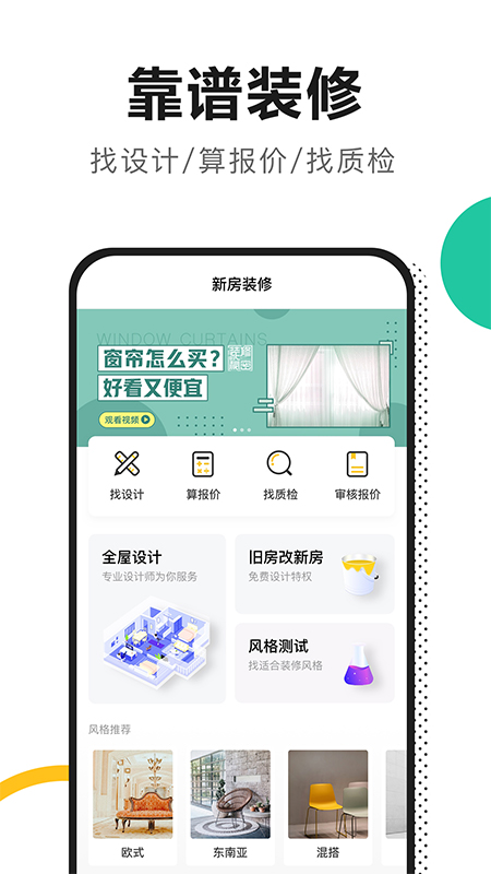 装修预算app分享下载合集2022 实用的装修预算软件有哪几款截图