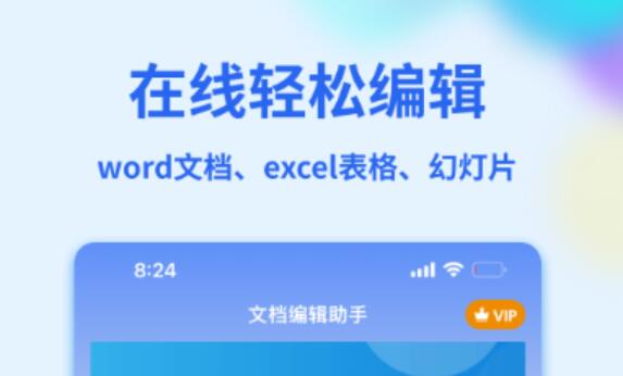 自学word和excel用什么软件2022 实用的自学办公软件分享截图