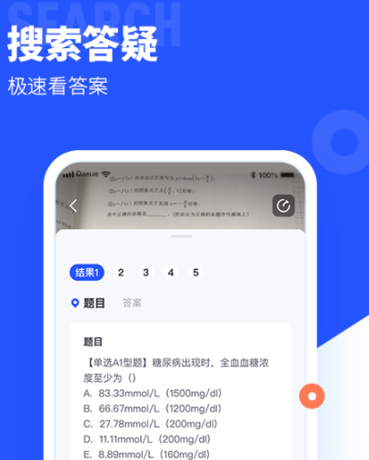 智能扫题解答软件下载合集2022 好用的扫题app分享截图