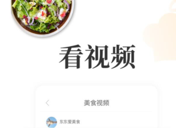 做菜视频教学app哪些好2022 实用的做菜教学软件分享截图