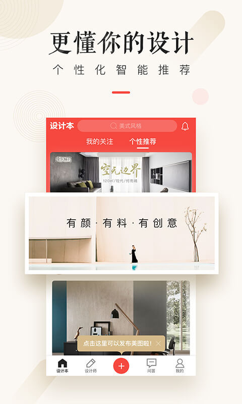 装修风格app分享下载合集2022 最好玩的装修风格软件推荐截图