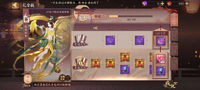 阴阳师6月花合战水无月 6月花合战奖励介绍截图