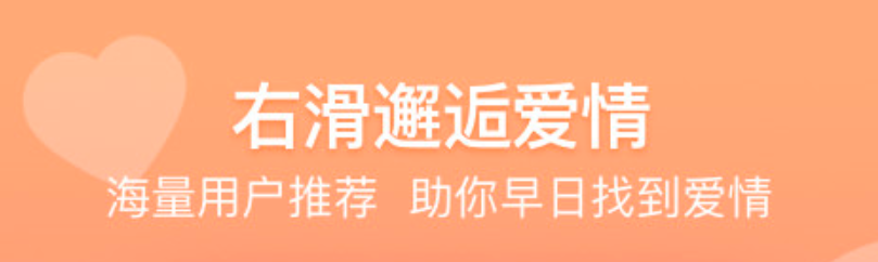 2022找恋人的软件是什么 找恋人的软件合辑截图