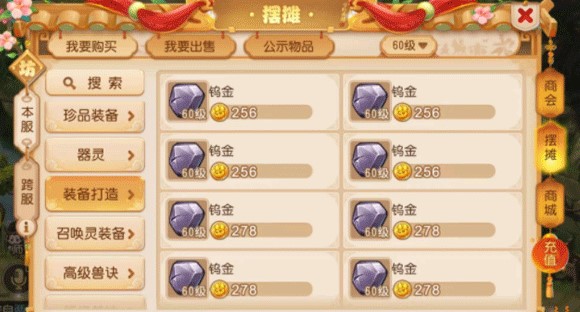 梦幻西游游戏手机版2022囤货教程 新手快速囤货技巧推荐截图