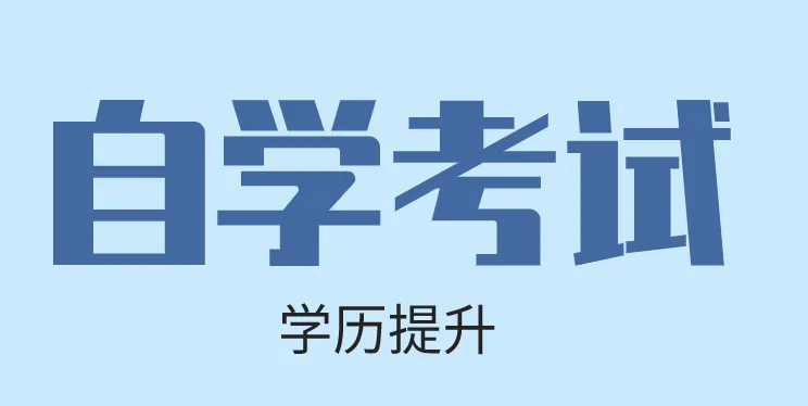 自考英语二在哪个软件可以学2022