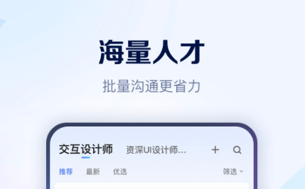 2022找工作平台哪些软件好 实用的找工作APP分享截图