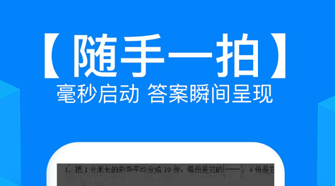 照相答题软件榜单合集2022 能够照相答题的软件介绍截图