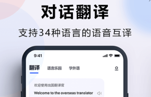 专业名词翻译用什么软件2022 实用的翻译APP分享截图