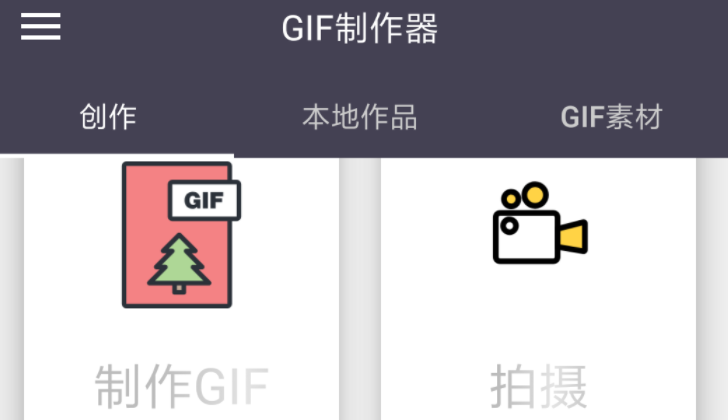 2022制作动图gif的软件哪些好用 做gif动图软件下载分享截图