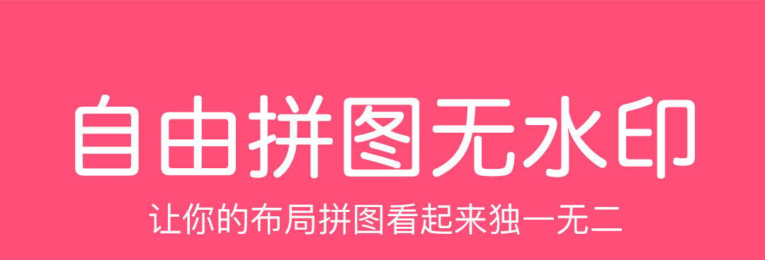 实用的照片拼图APP有哪几款2022 可以将照片拼起来的软件下载分享截图