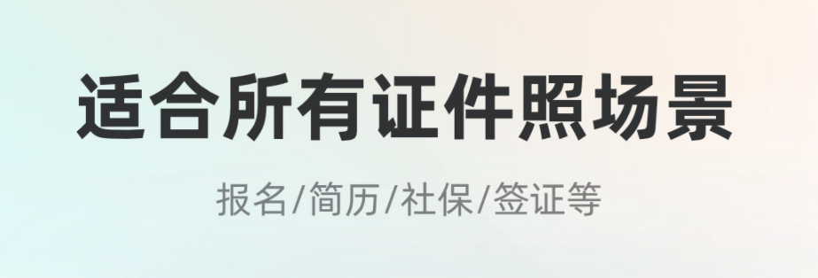 2022证件照相机不用钱版app榜单 证件照相机免费版下载分享截图