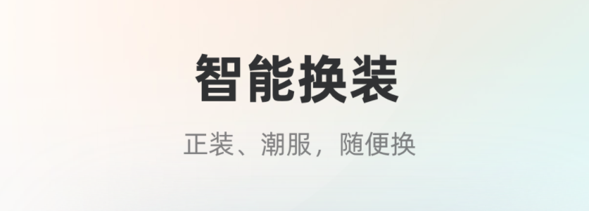 2022照片换装软件不用钱下载 照片换服装软件下载分享截图