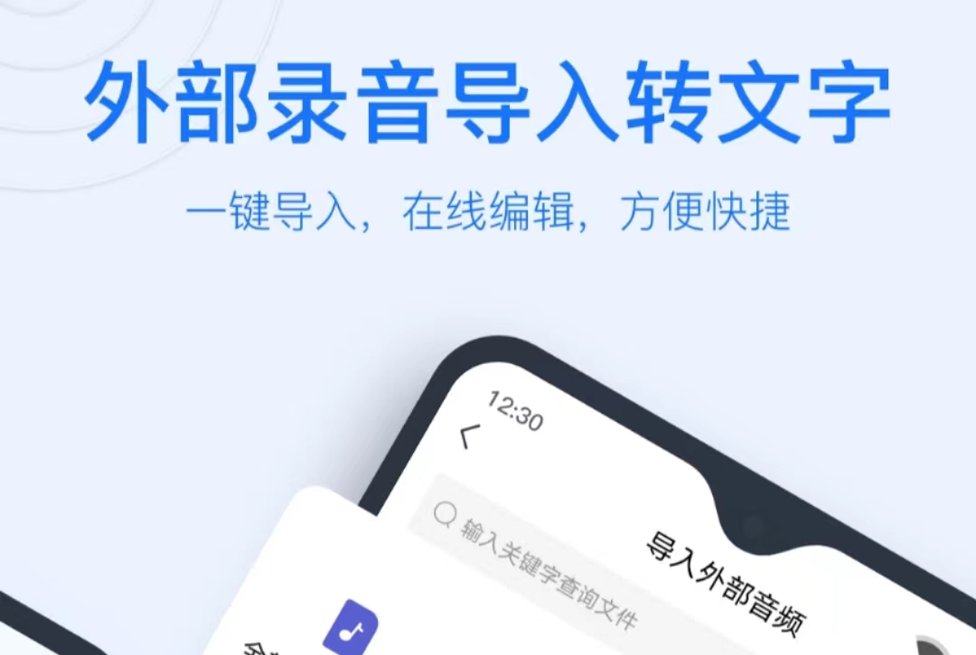 语音转文字的app有哪几款2022 火爆的语音转文字手机软件分享截图