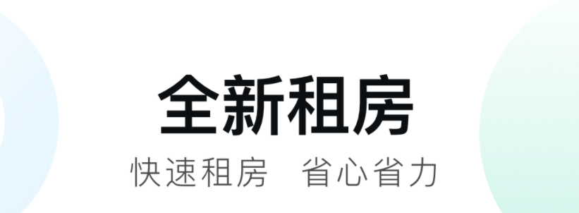 2022找公寓房哪些软件好 能够找公寓的软件下载分享截图