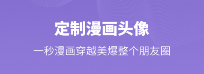 真人做成卡通头像的app免费下载2022