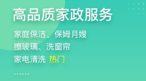 2022找家政公司用什么软件 找家政公司的软件推荐截图