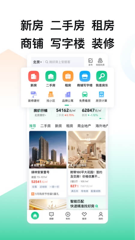 租房哪些软件好2022 实用的租房软件分享截图