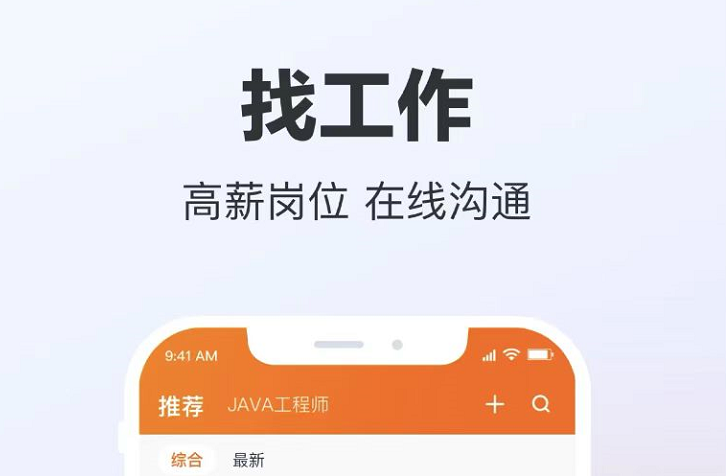 在网上找工作要下载什么软件2022 网上找工作app分享截图